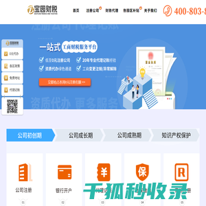 上海宝园财税