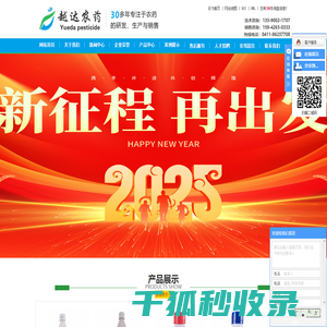 大连越达农药化工有限公司