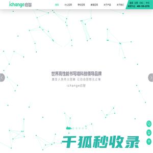 世界书写墙科技领导者
