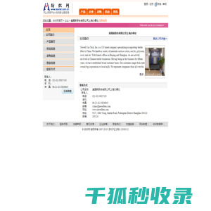 美国新联合有限公司上海办事处