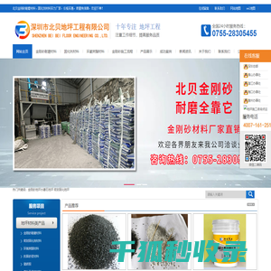 深圳市北贝地坪工程有限公司官方网站