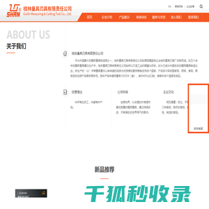 桂林量具刃具有限责任公司