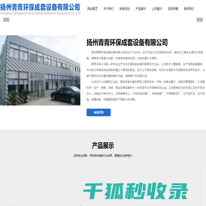 扬州青青环保成套设备有限公司