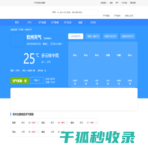 【钦州天气预报】钦州天气预报一周,钦州天气预报15天,30天,今天,明天,7天,10天,未来钦州一周天气预报查询