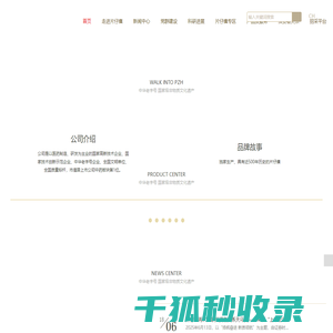 漳州片仔癀药业股份有限公司